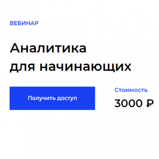 [Setters] Аналитика для начинающих (2020)