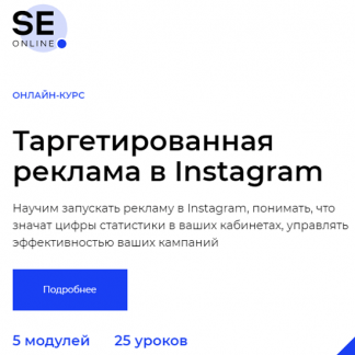 [Setters] Таргетированная реклама в Instagram (2020)