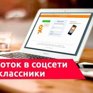Схема по заработку в Одноклассниках + мануал по БроБоту