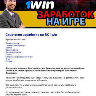 Схема заработка на игре