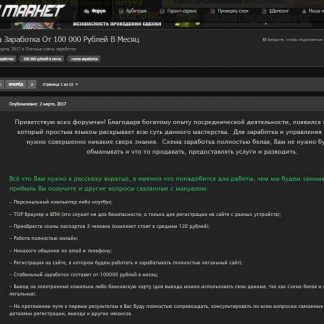 Схема Заработка От 100 000 Рублей В Месяц скачать