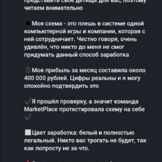 Схема заработка с MarketPlace за 15.000 руб. (2019)