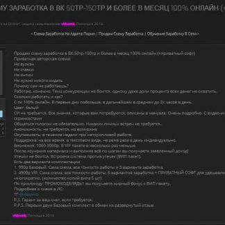 Схема заработка в ВК 50тр-150тр и более в месяц 100% онлайн