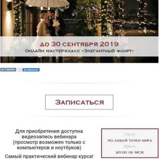 [Школа леди] Элегантный флирт (2019)