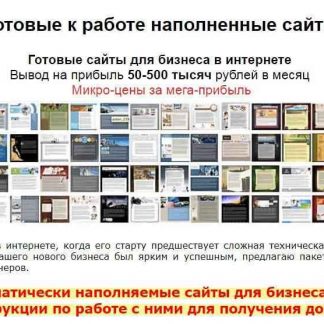 [Школа Monta] Готовые прибыльные сайты + пошаговые инструкции по работе с ними для получения дохода скачать