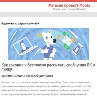 [Школа Монта] Подписчики из социальной сети ВК и ФБ (2019)