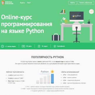 [Shultais Education] Программирование на Python 3 (2019)