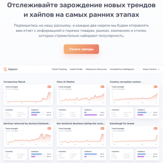 [Signum] Зарождающиеся тренды и хайпы (Cентябрь 2020)