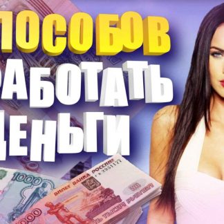 7 готовых схем заработка в Интернете Матвея Северянина скачать