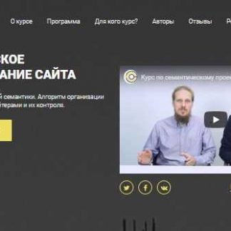 Семантическое проектирование сайта от Devaka.ru (Игорь Рудник, Сергей Кокшаров)