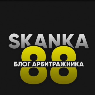 [Skanka88] Facebook и Google ADS на белые офферы (2021)