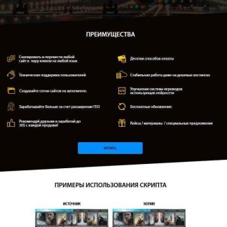 Скрипт мультиязычного копирования сайтов скачать