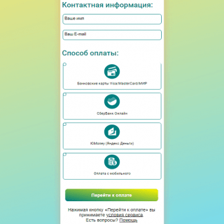 Скрипт приема платежей для физ. лиц и ИП