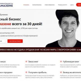 [Слава Гетьман] Книжный бизнес на Амазоне всего за 30 дней!
