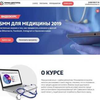 [smmned] SMM для медицины (2019)