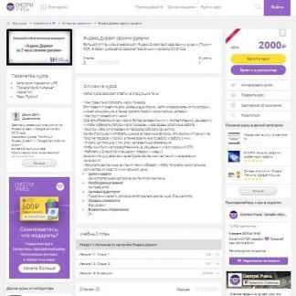 [Смотри.Учись] Яндекс.Ди⁠рект своими руками (2019)