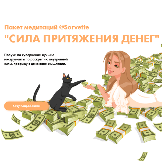 Картинка на притяжение денег на телефон