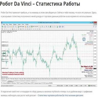 Советник Da Vinci (2019)