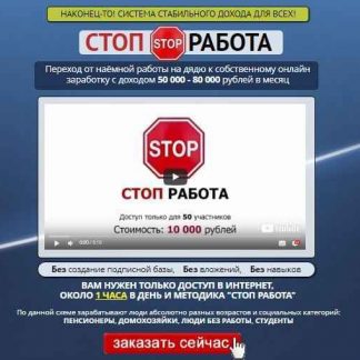 СТОП РАБОТА (Надежда Королева) скачать