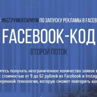 [Strakov Media] Инструментариум по запуску рекламы в Facebook и Instagram (2018)