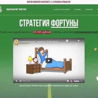 «Стратегия Фортуны» 50 000 ₽ за месяц с гарантией | Пакет «Премиум»