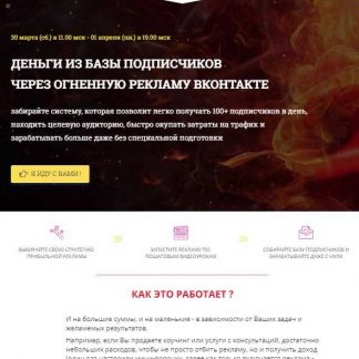 [Светлана Еремина] Деньги из базы подписчиков через огненную рекламу ВКонтакте (2019)
