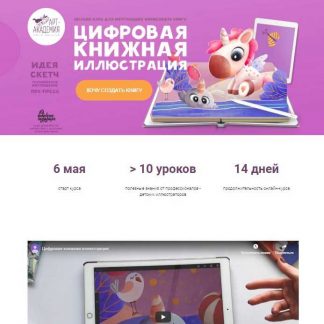 [Светлана Янецкая] Цифровая книжная иллюстрация (2019)