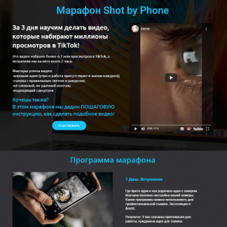 [Светлана Кравченко] Марафон Shot by Phone (2020)