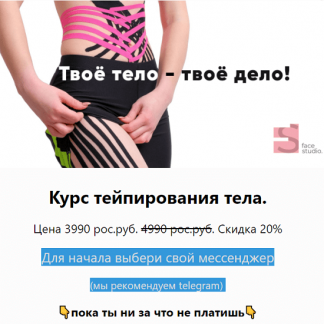 [Татьяна Дембовская] Твоё тело - твоё дело. Курс тейпирования тела (2021)