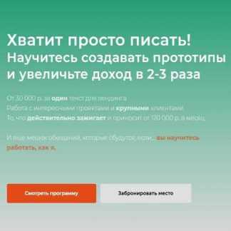 [Татьяна Гмырина] Прототипикурс 3.0 (2019)