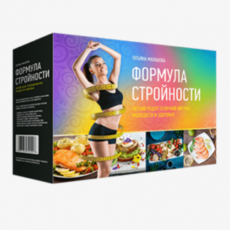 [Татьяна Малахова] Формула стройности