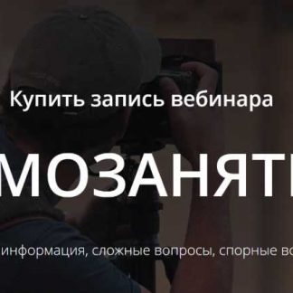[Татьяна Никанорова] Самозанятые (2019)