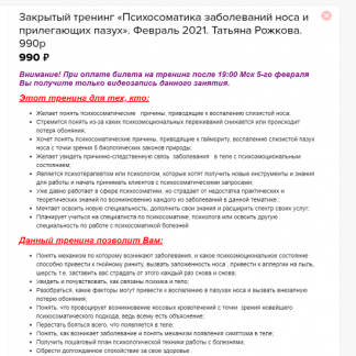 [Татьяна Рожкова] Психосоматика заболеваний носа и прилегающих пазух (2021)