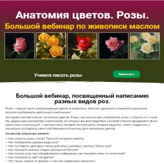 [Татьяна Зубова] Анатомия цветов. Розы (2020)