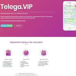 [Telega.VIP] Слив схем по заработку (Александр Гузенин)