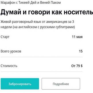 Думай и говори как носитель [linguatrip] [Тикея Дей и Веня Пак]
