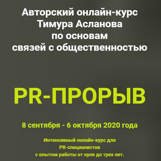 Прорыв 2020