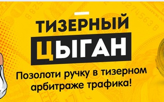 Тизерный цыган 2018 скачать