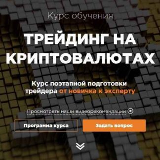 Трейдинг на криптовалютах (волновой подход) | TSI Analytics Group
