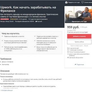 [Alexey Zlotnik] Upwork. Как начать зарабатывать на Фрилансе (2019)