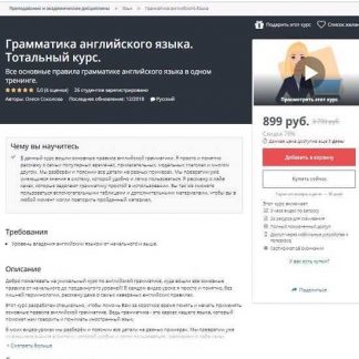 [Udemy] Грамматика английского языка. Тотальный курс (2019)