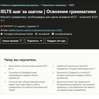 [Udemy] [James Castleden] IELTS шаг за шагом. Овладение грамматикой (2020)