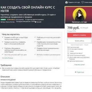 [Udemy] Как создать свой онлайн курс с нуля (Ирина Аютова) (2019)