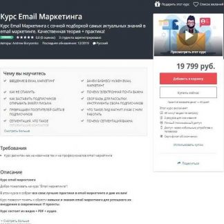 [Andrew Borysenko] Курс Email Маркетинга (2019)
