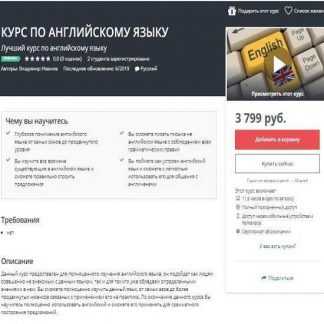 [Udemy] Курс по английскому языку (2019)
