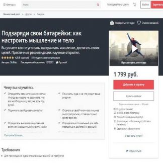 [Udemy] Подзаряди свои батарейки: как настроить мышление и тело (skilllab) (2019)