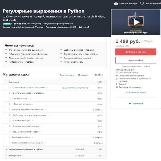 Python регулярные. Ленивый квантификатор.