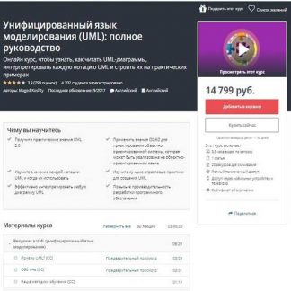 [Udemy] Унифицированный язык моделирования (UML): полное руководство (Maged Koshty) (2019)