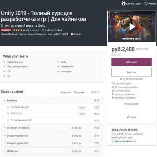 [Udemy] Unity 2019 - Полный курс для разработчика игр | Для чайников