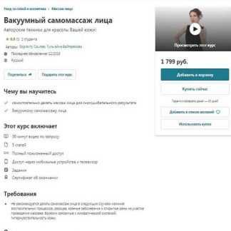 [Udemy] Вакуумный самомассаж лица (2019) [Гуль-айна Байтерекова]